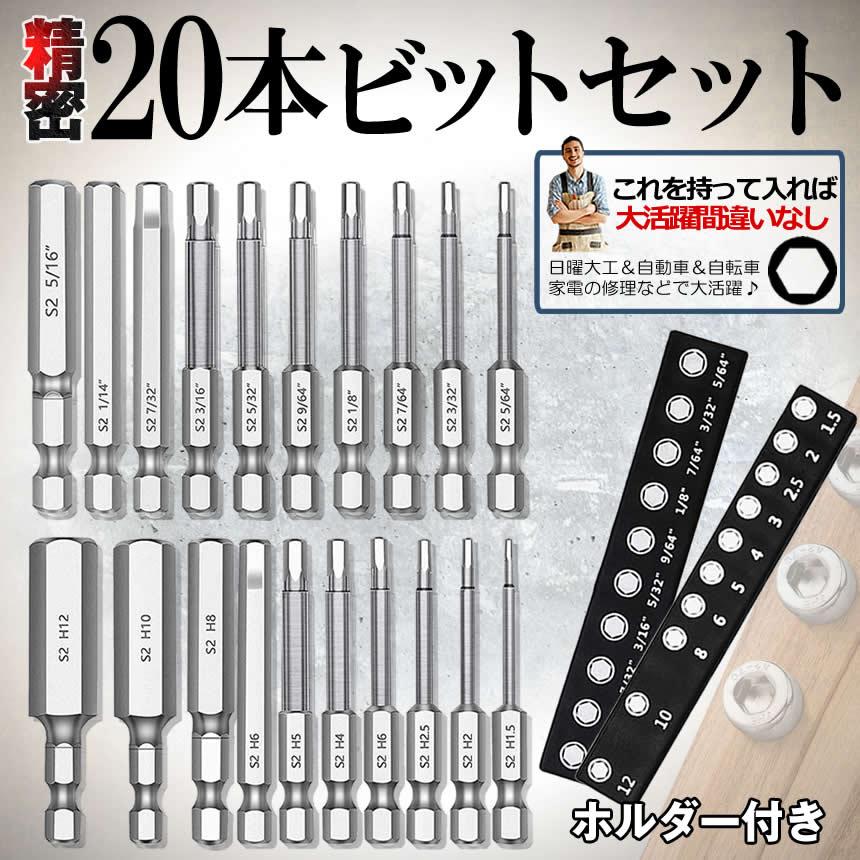 ドライバー ビット セット 6角 レンチ ビット 6.35mm 六角軸 6角 ビットインパクト びっと 20本 六角ビット 六角レンチ 精密ビット 磁気トルクスドライバー の商品画像