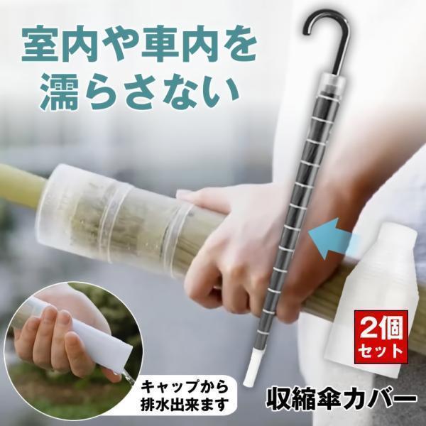 傘カバー 長傘 スライド 傘入れ アンブレラカバー 傘 防水ケース