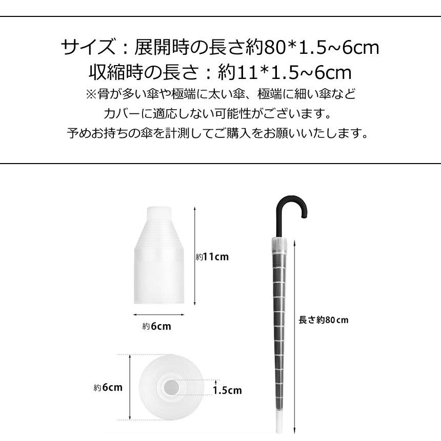 傘カバー 長傘 スライド 傘入れ アンブレラカバー 傘 防水ケース コンパクト 傘ケース 折りたたみ かさ 伸縮 傘ホルダー かさ入れ かさホルダー アンブレラ｜shopkurano｜09