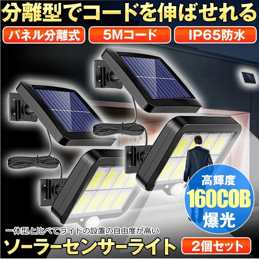 ソーラーライト 2台 セット 屋外 防水 センサーライト ガーデンライト