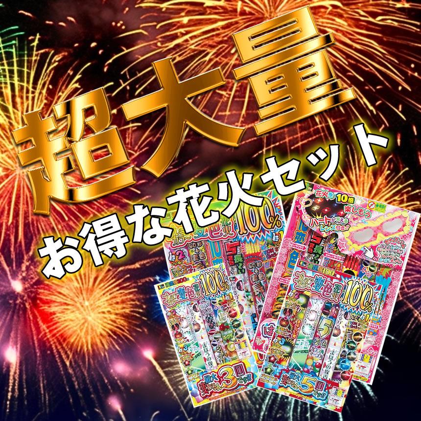 花火 手持ち花火 セット たくさん 大量 大容量 花火セット 手持花火 て