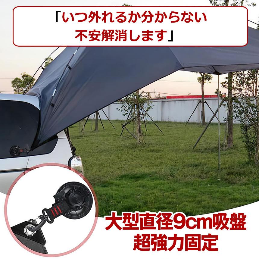 吸盤 フック 2個セット 直径 9cm 強力 カーサイドタープ 車 タープ