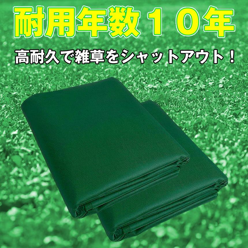 ２本　新品不織布防草シート　１×１０ 劣化しにくい】 防草シート 不織布 1×11m 2枚セット 半永久 防草