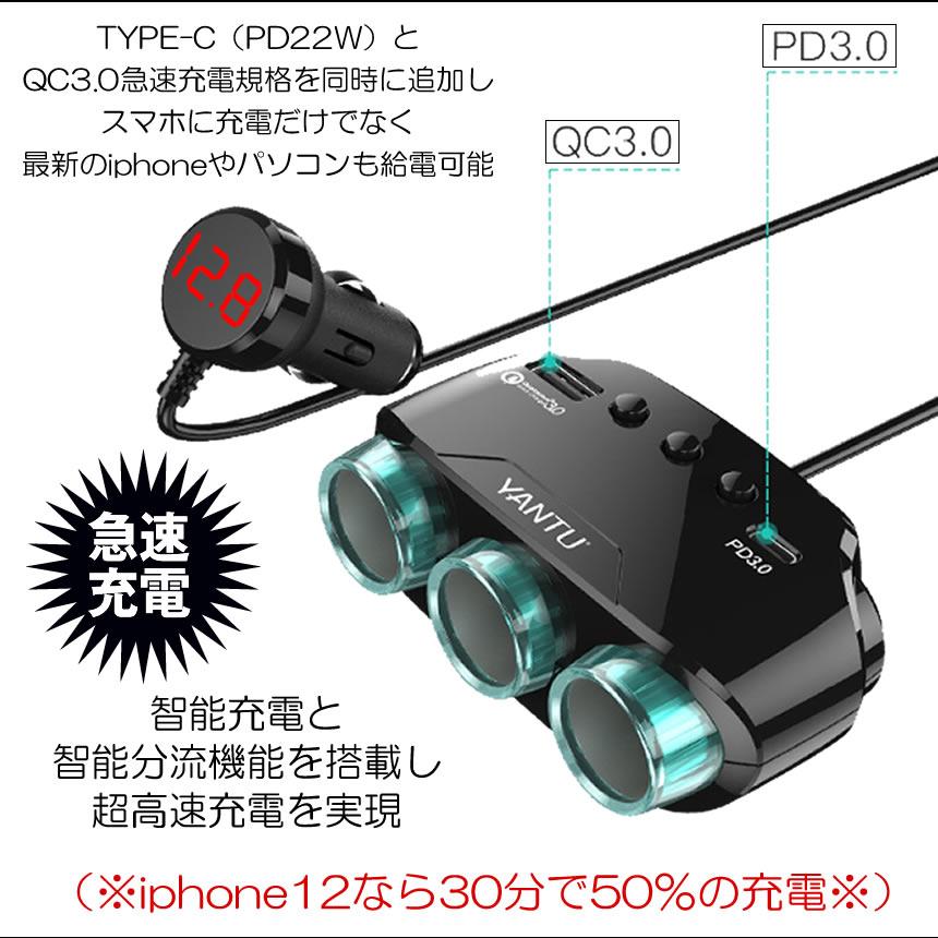 シガーソケット 増設 3連 3口 USB 12V 24V カーチャージャー PD3.0 20W