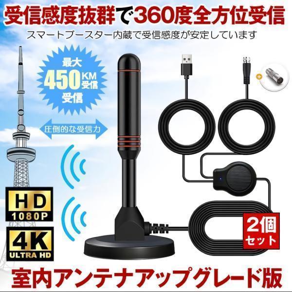 3台セット 室内アンテナ テレビ TV 最強 テレビアンテナ 地デジ
