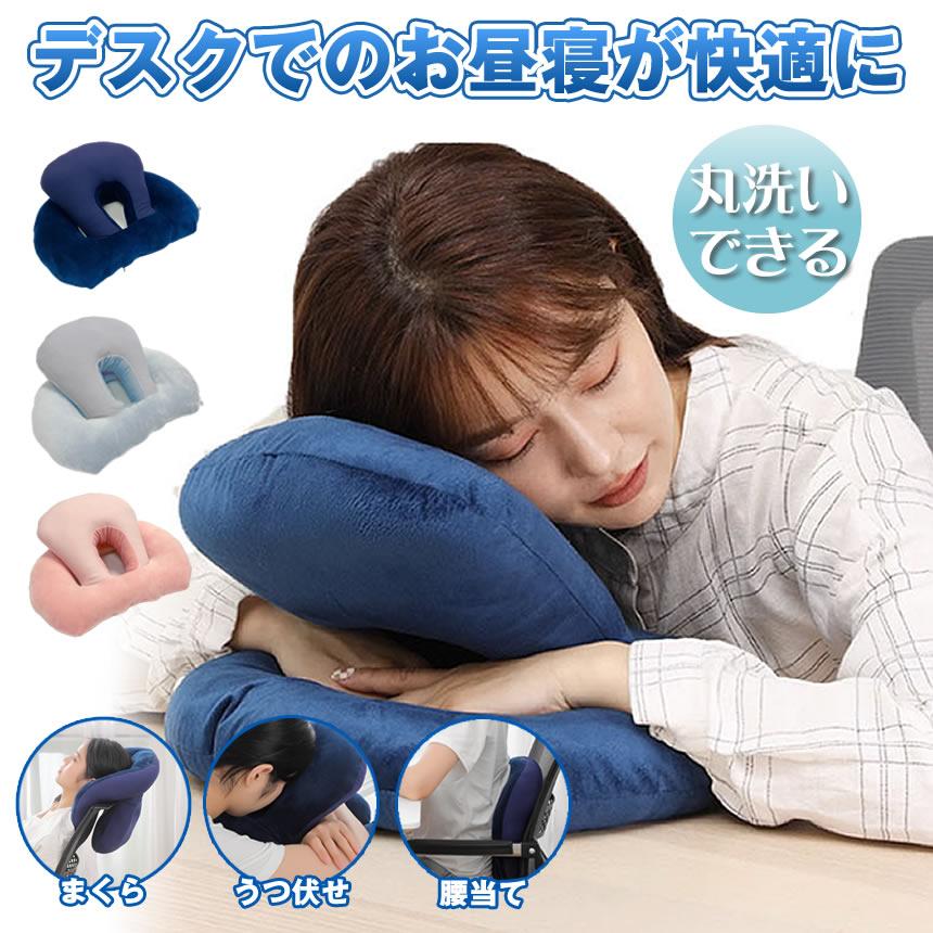 2個セット】 昼寝 枕 デスク うつぶせ まくら クッション 昼寝枕
