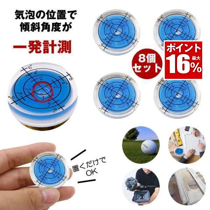 8個セット】水平器 ミニ レベル 水準器 傾斜計 小型 水平 ゴルフ