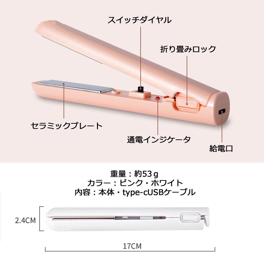 2個セット】ヘアアイロン ミニ コテ ヘアーアイロン 収納 前髪 カール 