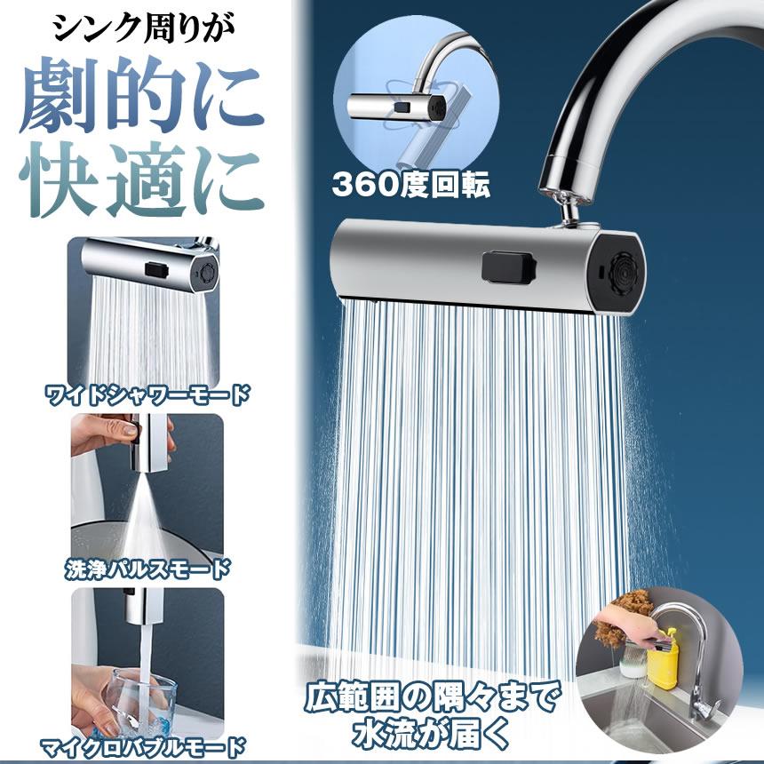 蛇口 シャワー 水道 先端 首振り ヘッド キッチン バブル キッチン 