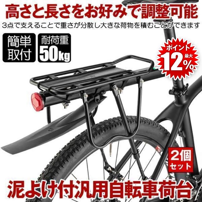 2台セット リアキャリア 自転車 荷台 自転車荷台 泥よけ 泥除け 後付け サイクルキャリア クイックリリース リア キャリア ロードバイク マウンテンバイク | 