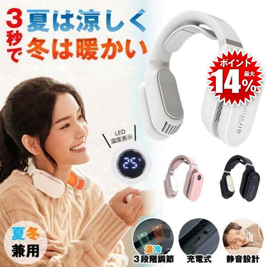 【新品】冷温両対応　URA Pro ネッククーラー　充電式カイロ 充電式ネックカイロ 首掛けカイロ ハンズフリーで首を温めるネック