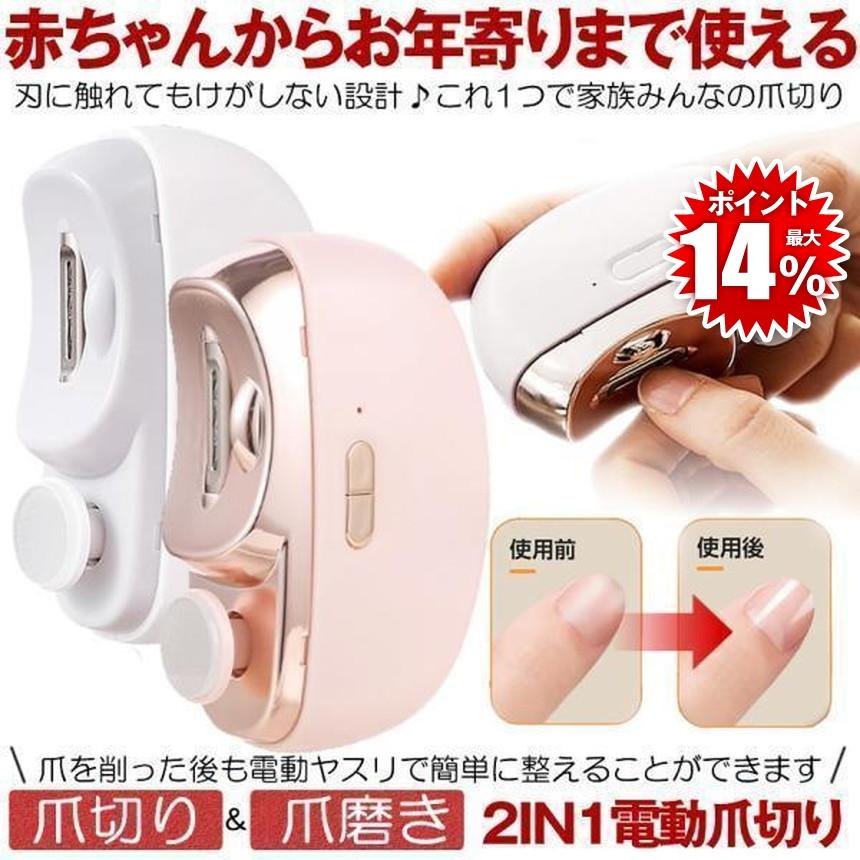 爪切り 電動 電動爪切り 赤ちゃん 介護 高齢者 便利 電動つめ削り 足の