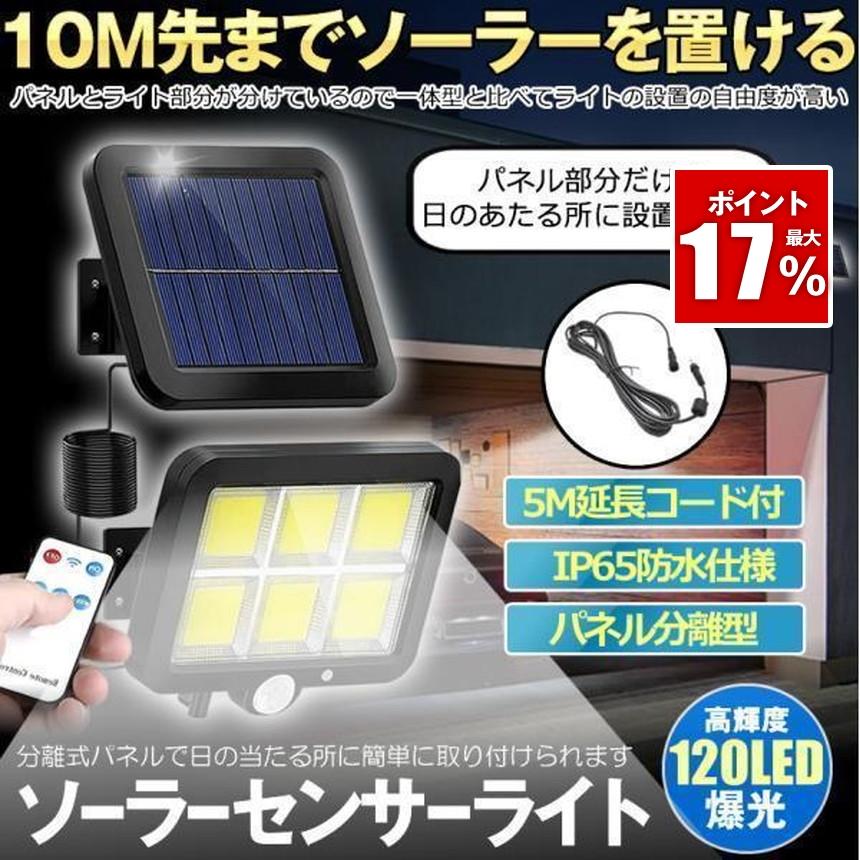ソーラーライト 屋外 防水 リモコン ソーラーセンサーライト 人感