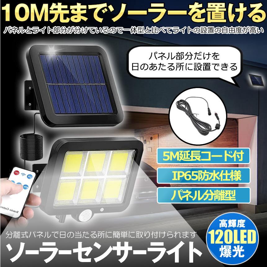 ソーラーライト 屋外 防水 リモコン ソーラーセンサーライト 人感