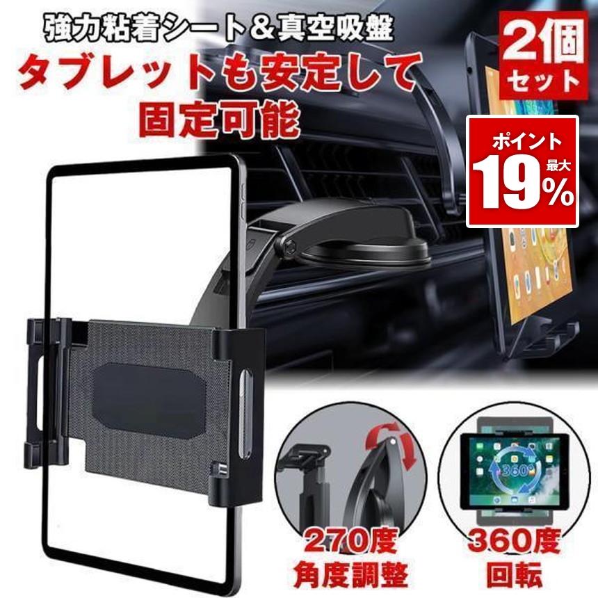 2個セット】スマホ タブレット ホルダー 車 スマホスタンド タブレット