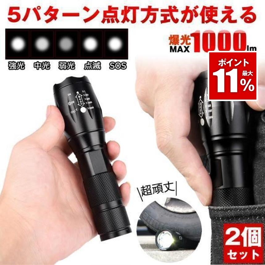 2個セット】 懐中電灯 ハンディライト led ライト 電池式 最強