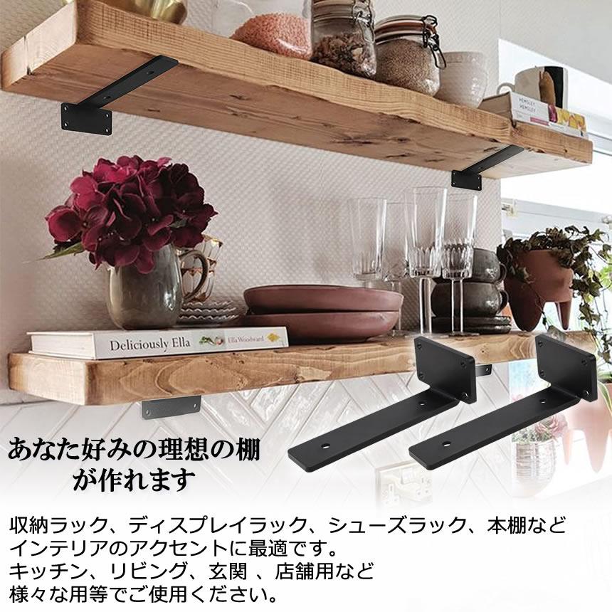 棚受け 棚受け金具 アイアン ブラケット 金具 20cm 2個セット 棚 棚受け 棚受け金具 アイアン ブラケット 金具 20cm 2個セット 棚