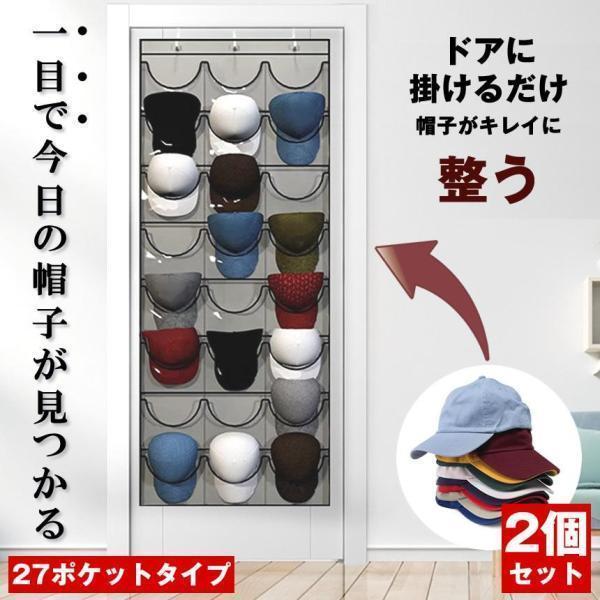 2個セット】 帽子 キャップ 収納 27個 大容量 帽子スタンド 帽子