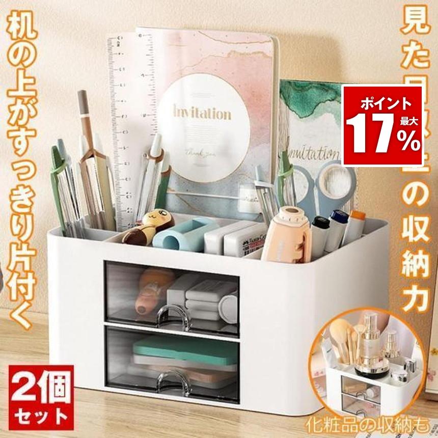 2個セット】 卓上収納 ペン立て 卓上収納ボックス 収納ラック box 