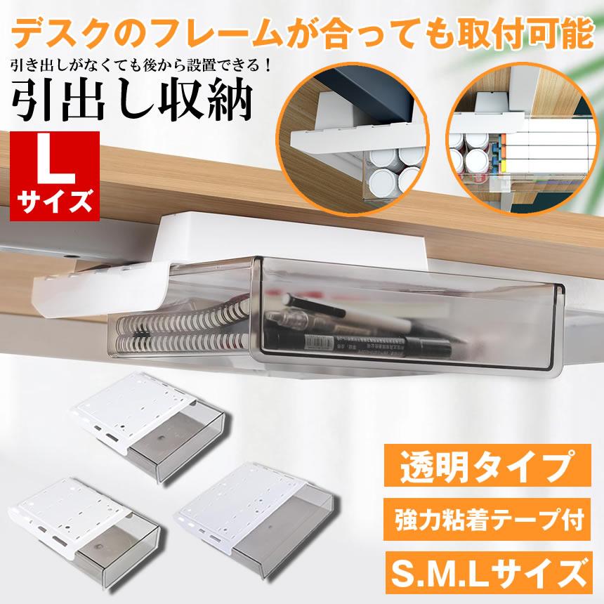 引き出し 机 下 後付け 収納ボックス 収納ケース デスク下 テーブル下 収納 ケース 仕切り 隠し ミニ 小物入れ 机下収納 簡単取り付け 工具不要 両面テープ の商品画像