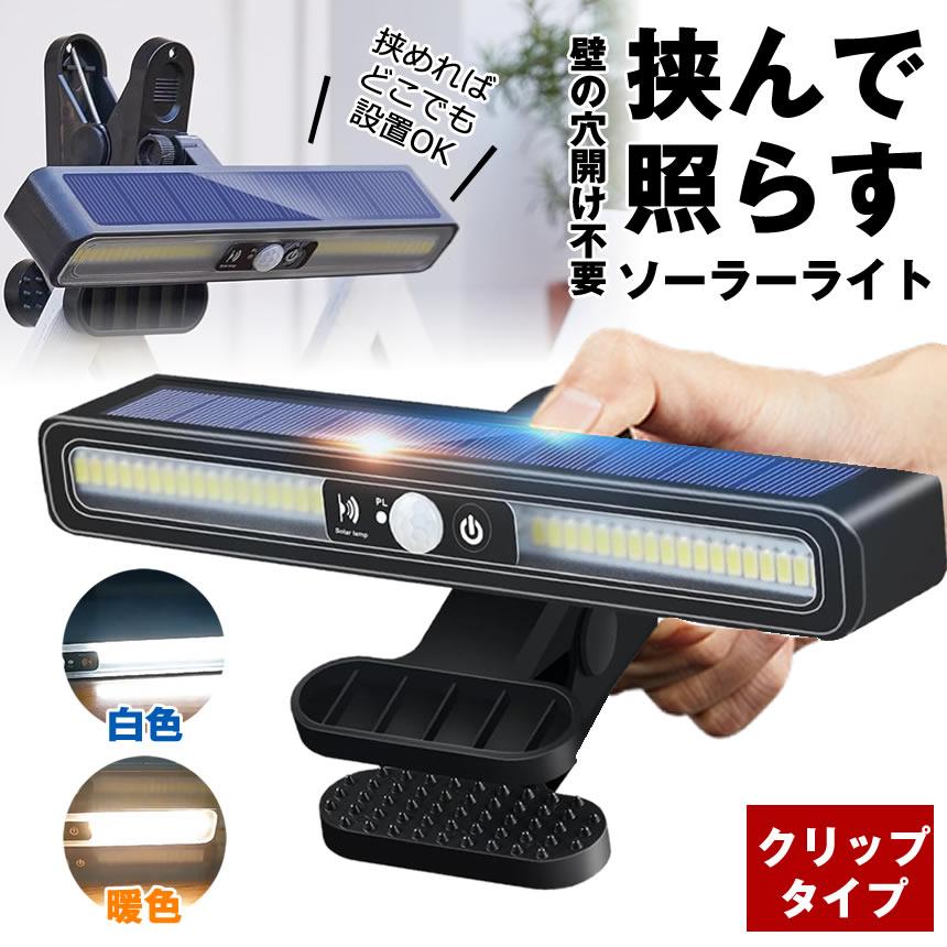 ソーラーライト センサーライト 屋外 防水 明るい 人感 ガーデンライト