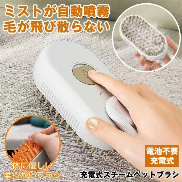 ペットブラシ スチーム 猫 ブラシ 犬 くし ブラシ 猫コーム スチームブラシ 毛 グルーミングブラシ 抜け毛クリーナー ペットヘアブラシ グルーミング 蒸気（Yahoo!・SHOP KURANO）