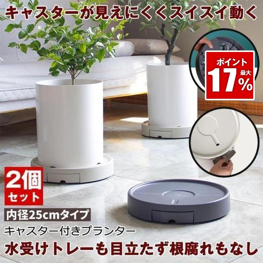 【２個セット】 植木鉢台 植木鉢 プランター  鉢 受け皿 キャスタースタンド フラワー 台 水受け付き 鉢置き台 キャスター プランター用受皿 キャスター（Yahoo!・SHOP KURANO）