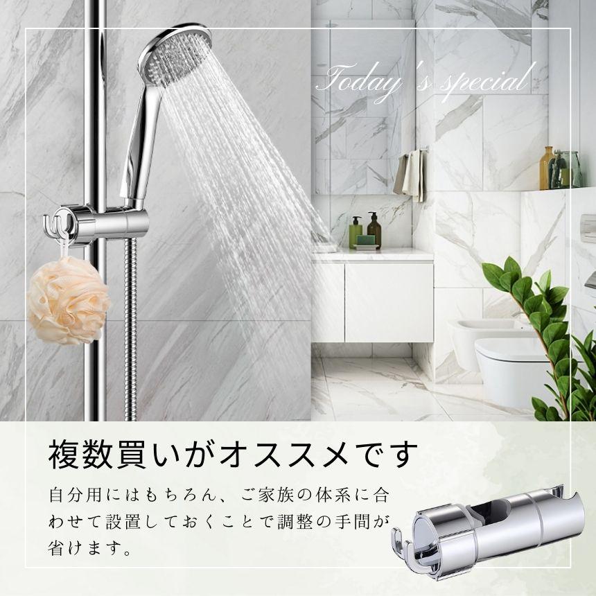 シャワーフック シャワーヘッドホルダー シャワーホルダー スライド