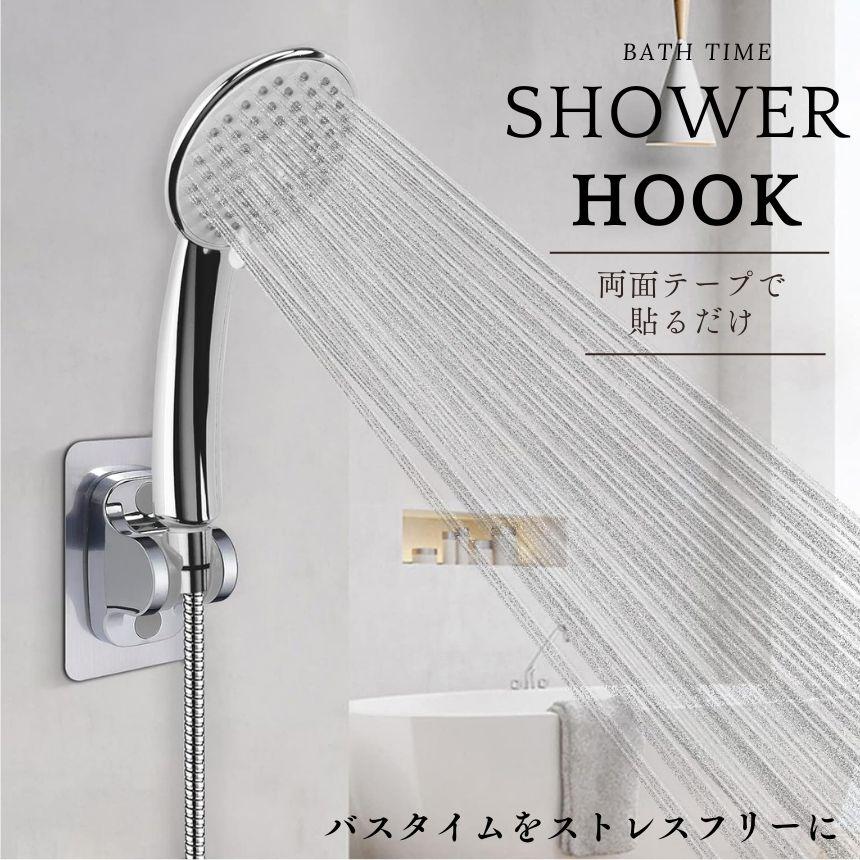 シャワーヘッド用ホルダー ホワイト 2個セット】 シャワーフック シャワーヘッドホルダー シャワーホルダー