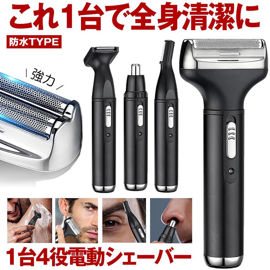 シェーバー メンズ 電気シェーバー 電動 男 髭剃り ヒゲ ボディ