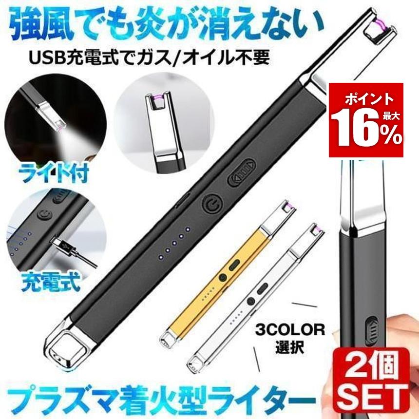 2個セット ライター おしゃれ 電子ライター USB充電式 プラズマ 