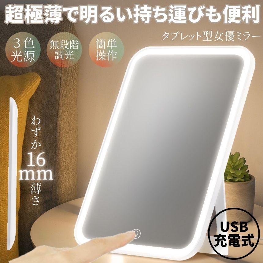 鏡 卓上 女優ミラー LED かがみ 卓上ミラー スタンドミラー 鏡 卓上 女優ミラー LED かがみ 卓上ミラー スタンドミラー