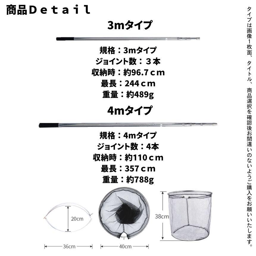 約4.3m タモ網（ランディングポール•ネット）