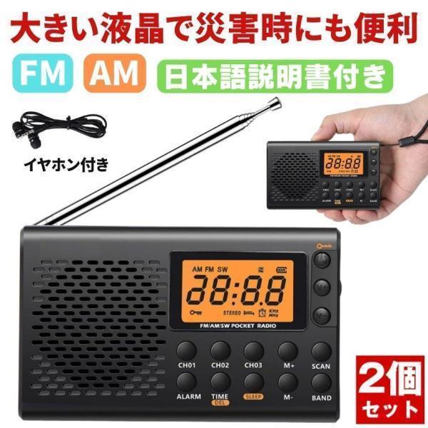 無線機機能付AM/FMダイナモラジオ　2台セット！(海外で使って下さい) 2個セット】 ポケット ラジオ 小型 ポータブル AM FM ワイドFM 防災