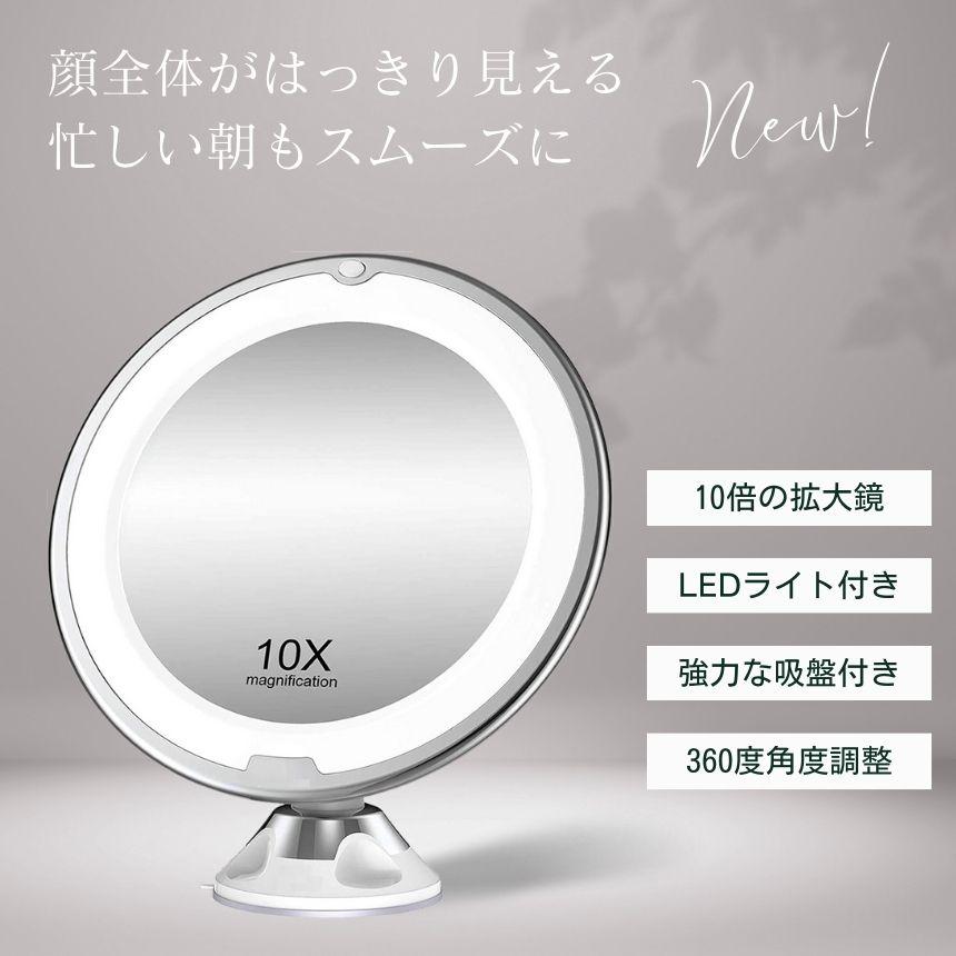 鏡 拡大鏡 卓上 女優ミラー LED かがみ 吸盤 卓上ミラー 給電式