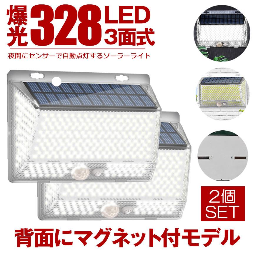 2個セット ソーラーライト 屋外 防水 センサーライト ガーデンライト