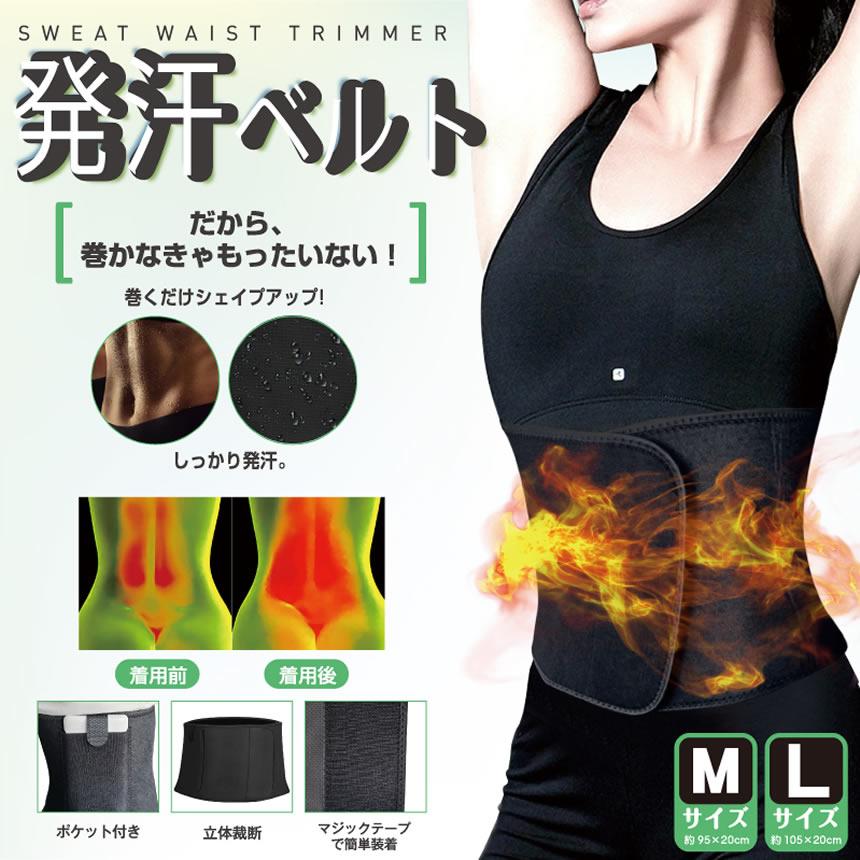 シェイプサポーター ウエスト用 Lサイズ からだの美容院 ウエストシェイパー ウエストベルト サウナベルト 腹圧ベルト ウエスト
