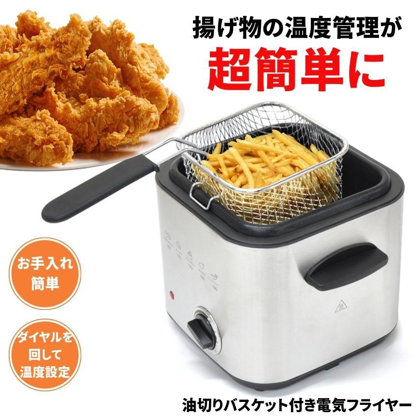 2個セット】 フライヤー 家庭用 電気フライヤー 卓上フライヤー 鍋