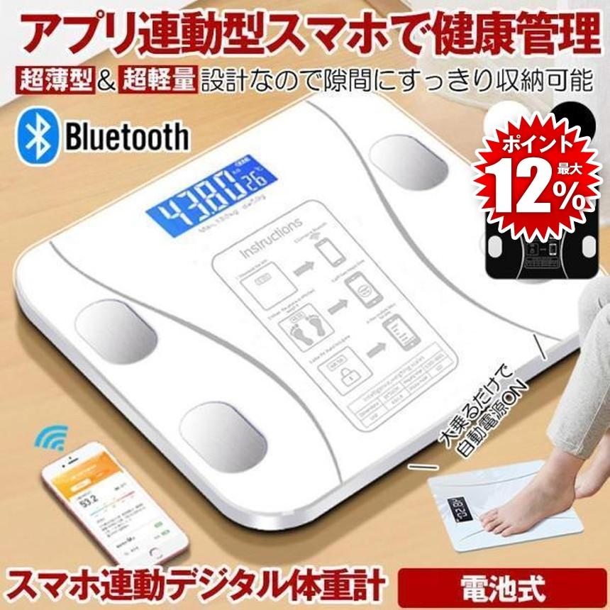 体重計 電池式 デジタル ヘルスメーター スマホ アプリ ブルートゥース