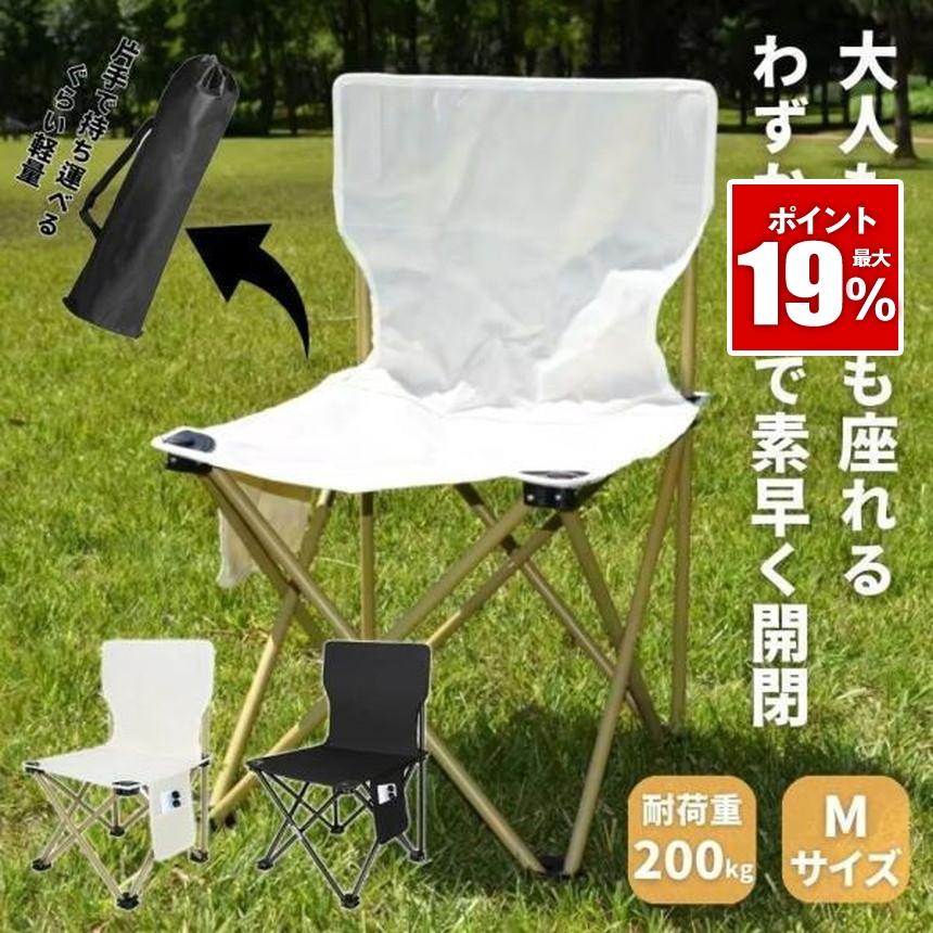 アウトドア チェア 椅子 アウトドアチェア Mサイズ 折りたたみ 軽量