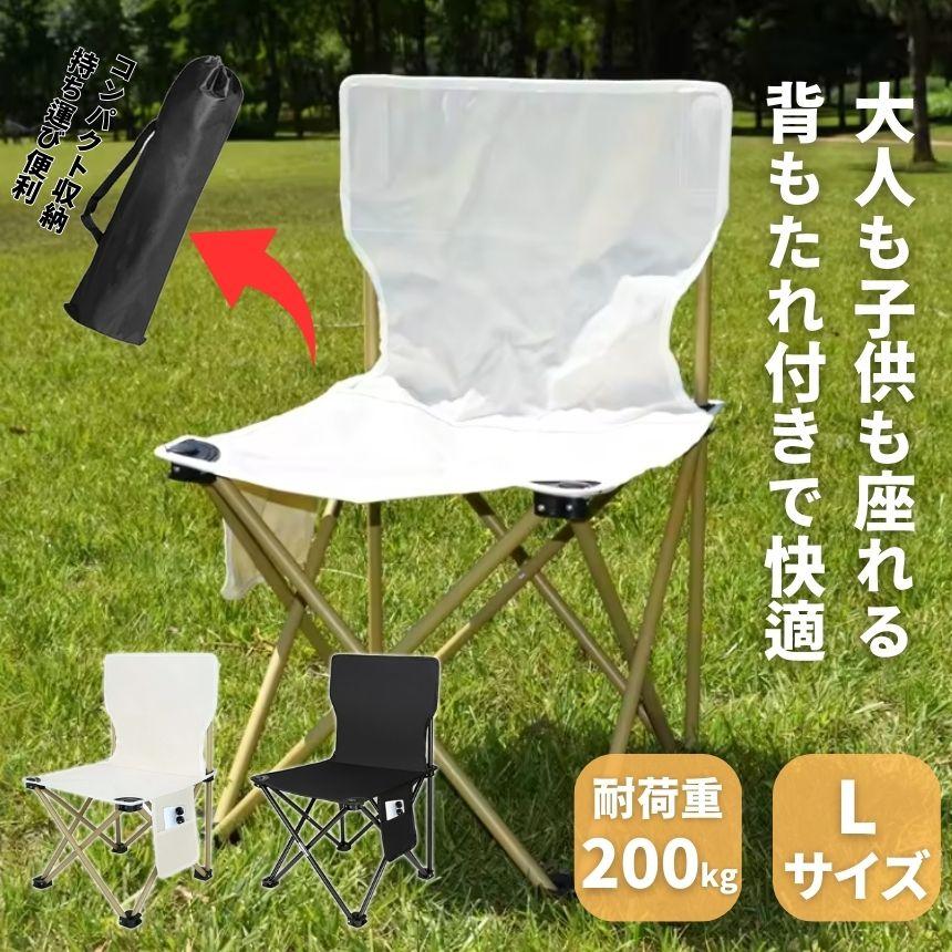 2個セット】 アウトドア チェア 椅子 アウトドアチェア Lサイズ