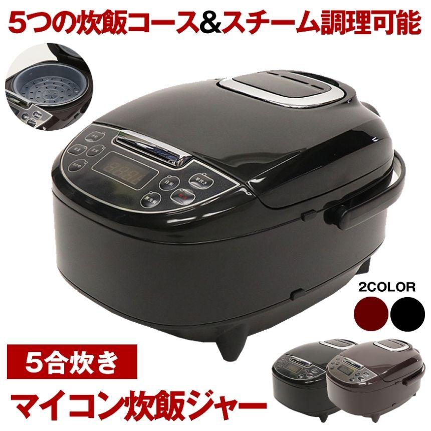 炊飯器 5合炊き 5合 3合 新生活 おしゃれ ブラック ブラウン