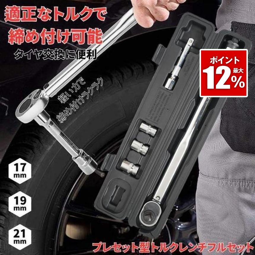 【再お値下げ】タイヤ交換専用トルクレンチ Amazon | Kaitou トルクレンチ 鋼 タイヤ交換 プレセット型 17mm 19mm