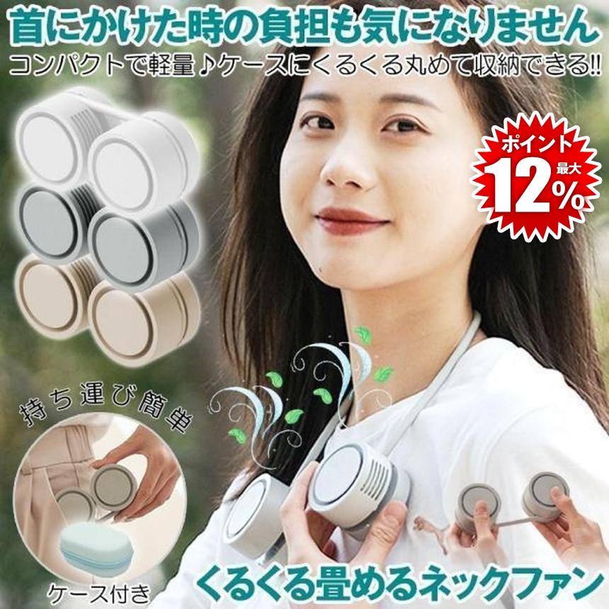 首掛け扇風機 折りたたみ式 羽なしネックファン 扇風機 首掛けファン