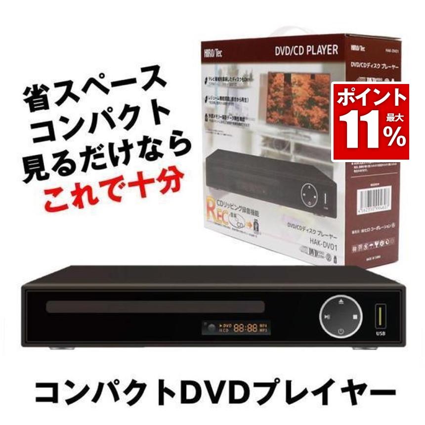 DVDプレーヤー DVDプレイヤー リモコン付 再生 DVD プレーヤー 再生
