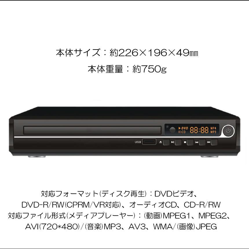 2台セット HDMI DVDプレーヤー DVDプレイヤー リモコン付 再生 DVD プレーヤー 再生専用 プレイヤー 高画質 CD USB 録音 音楽 AVケーブル USBメモリ AV ケーブル_4