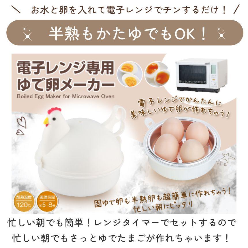 2台セット ゆで卵メーカー 電子レンジ専用 レンジ 4個 1個 最大4個 