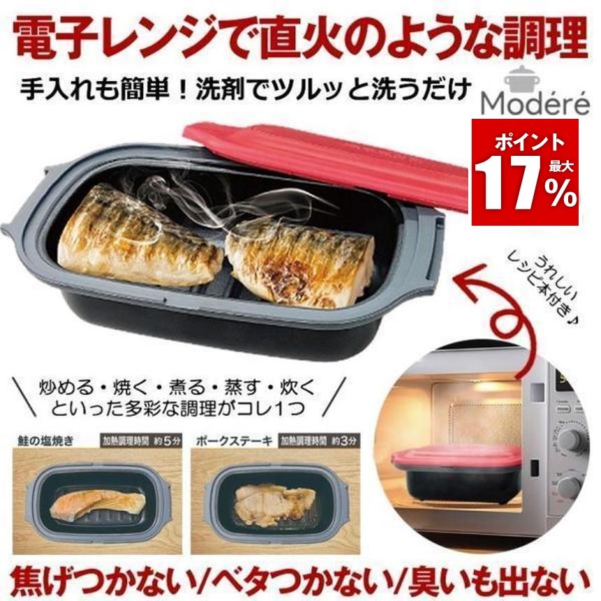 電子レンジ 調理器 焼き魚 魚焼き器 レンジグリルパン 丸型 レシピ