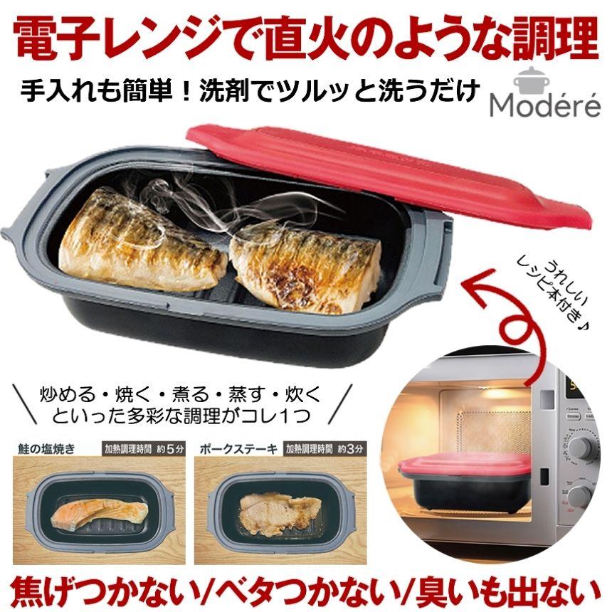 電子レンジ 調理器 焼き魚 魚焼き器 レンジグリルパン 丸型 レシピ