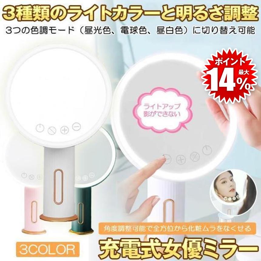 女優ミラー 卓上 鏡 ドレッサー 化粧鏡 ハリウッドミラー ライト